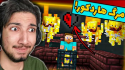 بدترین مرگ های ماینکرفت هاردکو...