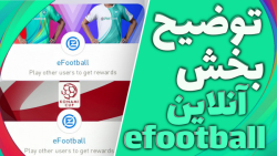 توضیح بخش آنلاین efootball در پی اس 2021 موبایل | آموزش بازی pes2021 موبایل