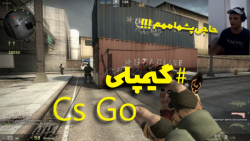 گیمپلی  جذاب بازی CsGo کانتر | AmiGong