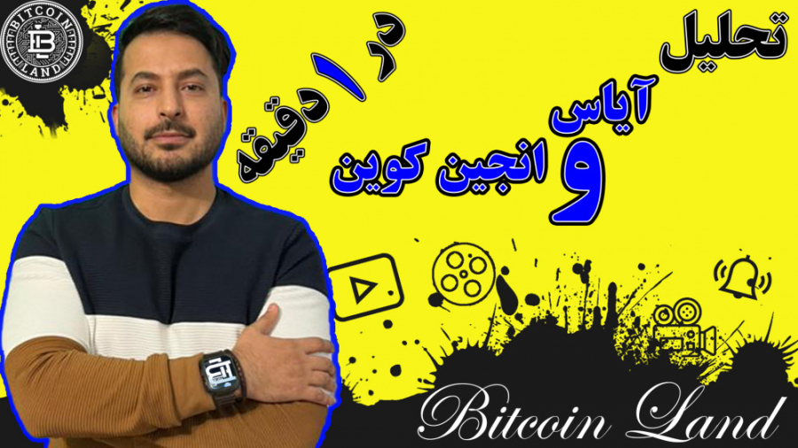 تحلیل , آیاس , انجین , کوین , دقیقه , رمزارز , (EOS) , کلمه , اختصاری , می‌دهند , رتبه , (48) , سایت , رسمی , کوین‌مارکت‌کپ , (CoinMarketCap , com) , ارزش , بازار , بالغ , (2 , 4) , دلار , خودش , اختصاص , (Enjin , Coin) , (ENJ) , (61) , (1 , 6)