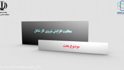 تیزر معافیت افزایش نیروی کار شاغل تیزر معافیت افزایش نیروی کار شاغل
