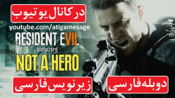 راهنمای کامل بازی Resident Evil 7 Not a Hero دوبله فارسی (در کانال یوتیوب)
