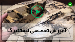 آموزش کامل ساخت لیختنبرگ-ارتقاء دستگاه لیختنبرگ