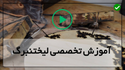 آموزش سوخته کاری-انجام طرح لیختنبرگ روی چوب کهنه نما