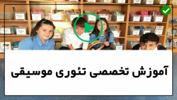 آموزش تصویری تئوری موسیقی- ارزش نت ها و جهت آن ها