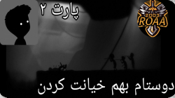 پارت ۲ گیم پلی LIMBO | دوست پیدا کردم