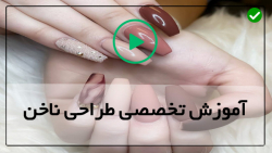 جدیدترین مدل های طراحی ناخن-طراحی های جذاب