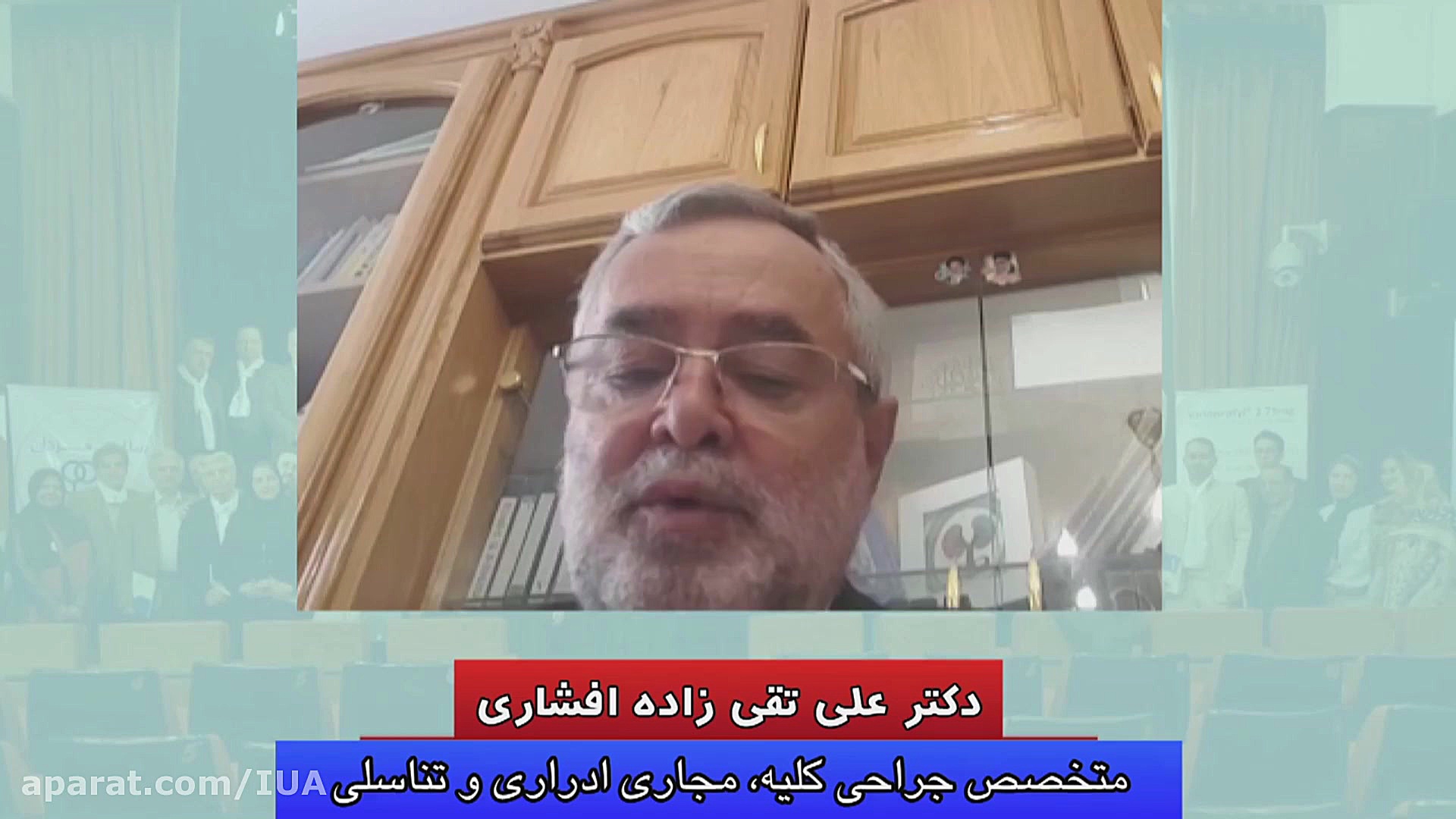 انتخابات انجمن های جامعه اورولوژی ایران - دکتر علی تقی زاده افشاری ترمیم سوختگی