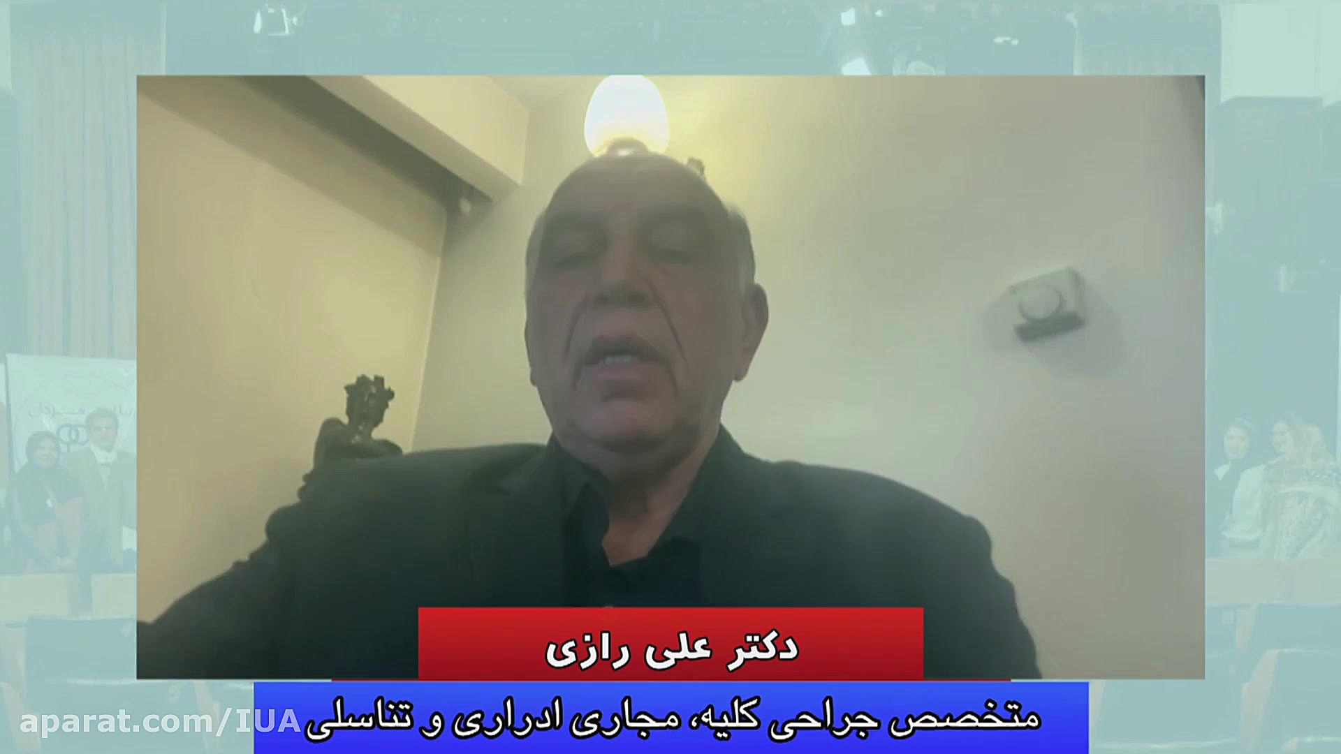انتخابات انجمن های جامعه اورولوژی ایران - دکتر علی رازی لیزر مو