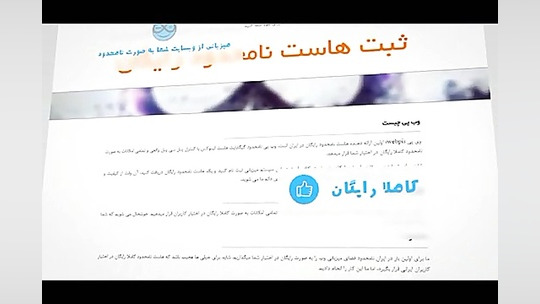 اولین هاست نامحدود رایگان ایران : وب پی WebPi زمان79ثانیه