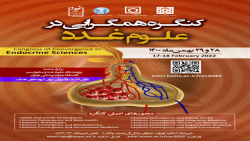 کنگره همگرایی در علوم غدد1400- سخنرانی جناب آقای دکتر افشین استوار