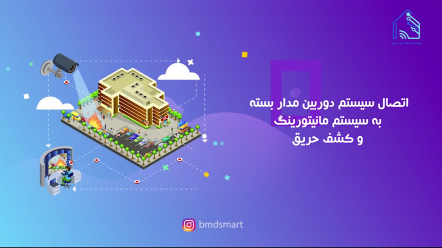 معرفی انواع سیستم های اعلان حریق احسان خواجه‌امیری