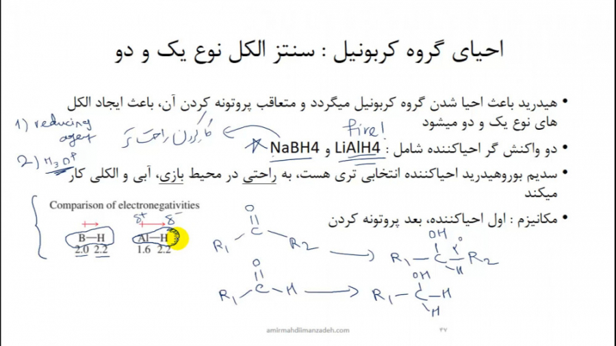 تدریس احیاکننده ها در شیمی آلی (سدیم بوروهیدرید) کولفی‌تیل