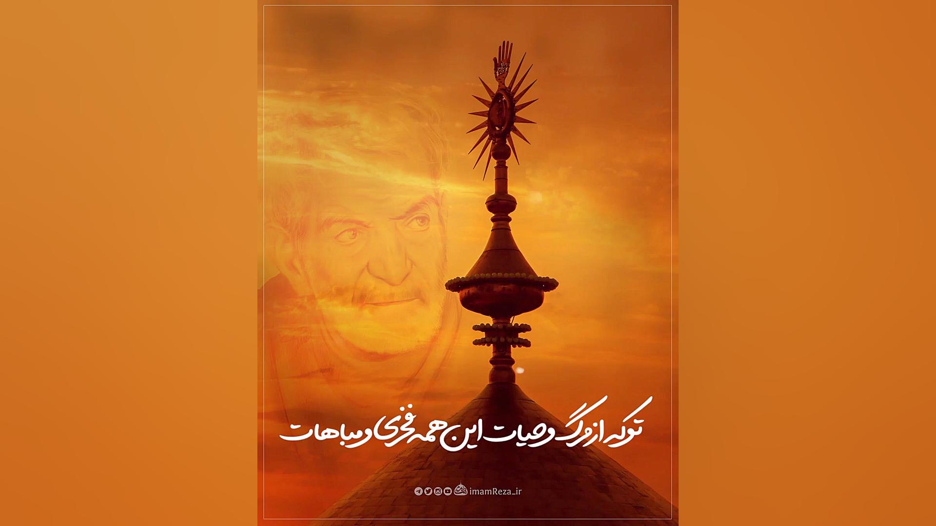یاعلی نام تو بردم نه غمی ماند و نه همّی بابی انت و امّی... استاد شهریار بیانسه