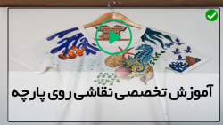 آموزش نقاشی روی پارچه-روش جدید آموزش نقاشی روی پارچه-نقاشی روباه فانتزی