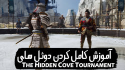 آموزش کامل بخش Hidden Cove Tournament در بازی Ghost of Tsushima