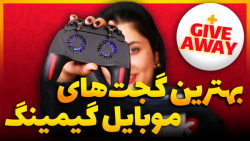 بهترین گجت&zwnj;های موبایل گیم...