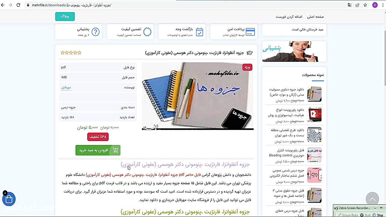 جزوه آنفلوانزا، فارنژیت ،پنومونی دکتر هوسمی گیم‌پلی کله‌خراب