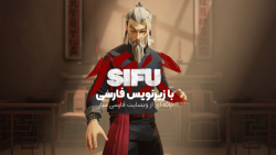 فارسی ساز بازی Sifu