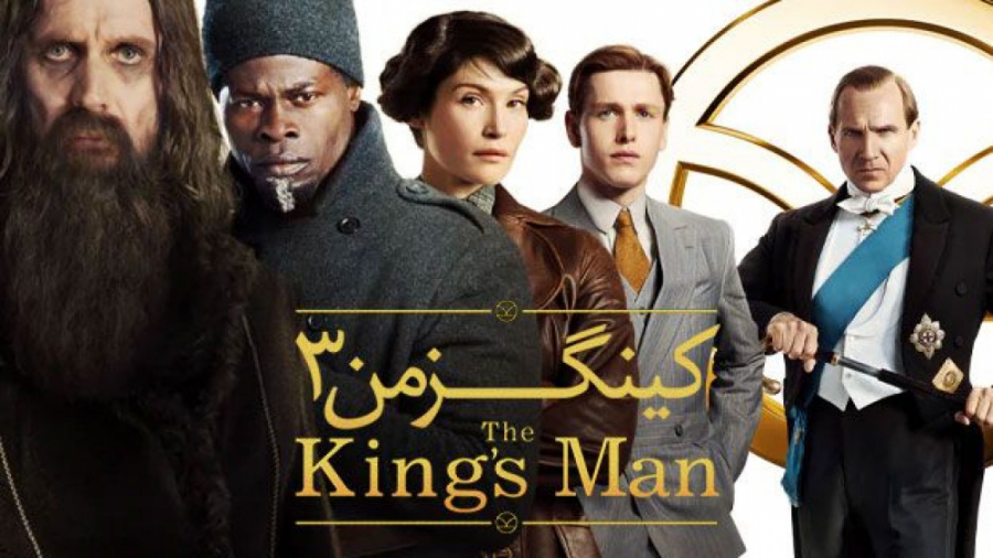 فیلم اکشن کینگزمن 3 با زیرنویس فارسی The Kings Man 2021 زمان7749ثانیه