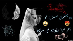آهنگ عاشقانه بسیار زیبا افغانی...