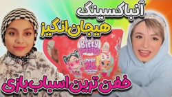 آنباکسینگ بزرگترین وخفن ترین ب...