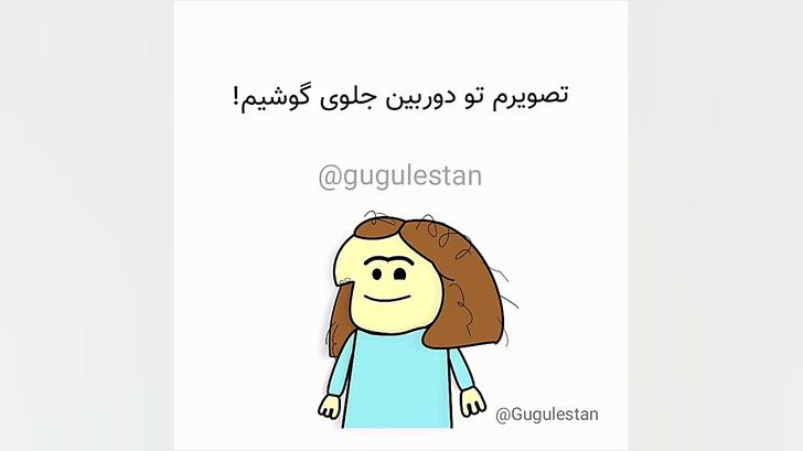 تصویرم تو آینه توالت و دوربین جلوی گوشی زمان10ثانیه