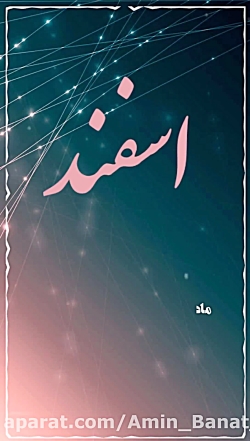 استوری برای تولد اسفند ماهی ها