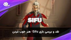 بررسی بازی Sifu: هنر خوب مردن
