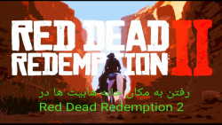 رفتن به خانه هابیت ها در Red Dead Redemption 2