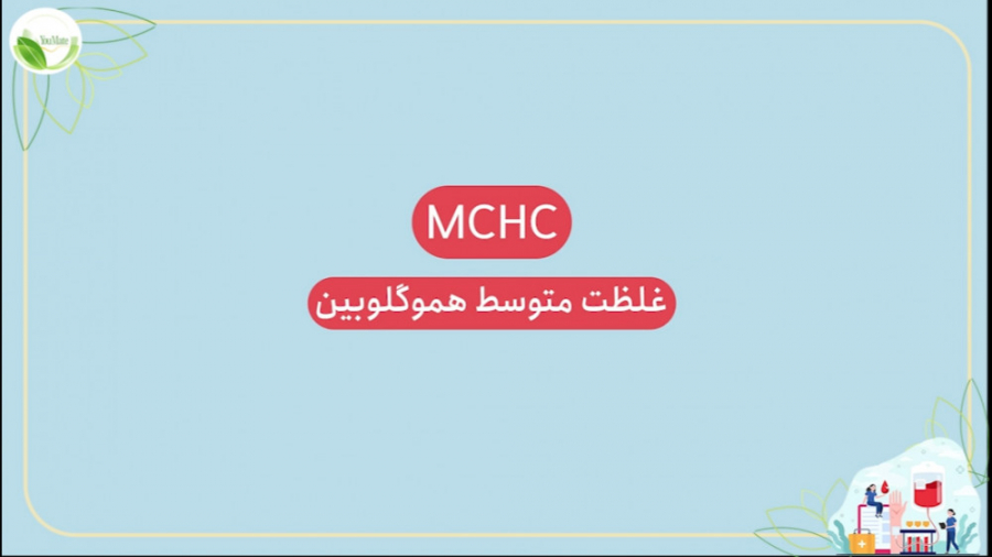 تحلیل آزمایش خون: غلظت متوسط هموگلوبین | MCHC | یومیت Apoptosis Pathway Analysis