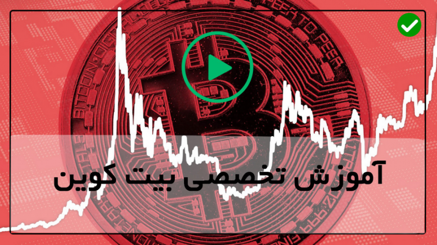 روش , عالی , استخراج , بیت , کوین-آشنایی , کوین-معاملات , کوین , مبتدیان , شماره , تماس , دوره , آموزش , کوین:
دوره , ساعت , ویدئو , کیفیت , آموزشی , مطالب , موجود , حوزه , آشنا , مجموعه , عدم , خریداری , کارت , اعتباری , پی , پال , آشنایی , پنجاه , درصد , بلاک , تأییدیه , مسیر , امضاهای , دیجیتالی , هزینه , Bitcoin , ایمن , نگه , دارید , 5قانون , طلایی , خرید , ورودی , تغییر