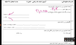 حل امتحان ریاضی اعشار پنجم