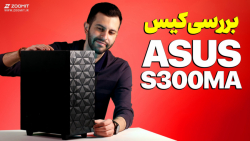 بررسی کیس زیبای ایسوس S300MA
