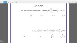 مثلثات یازدهم، تمرین ها و طول کمان