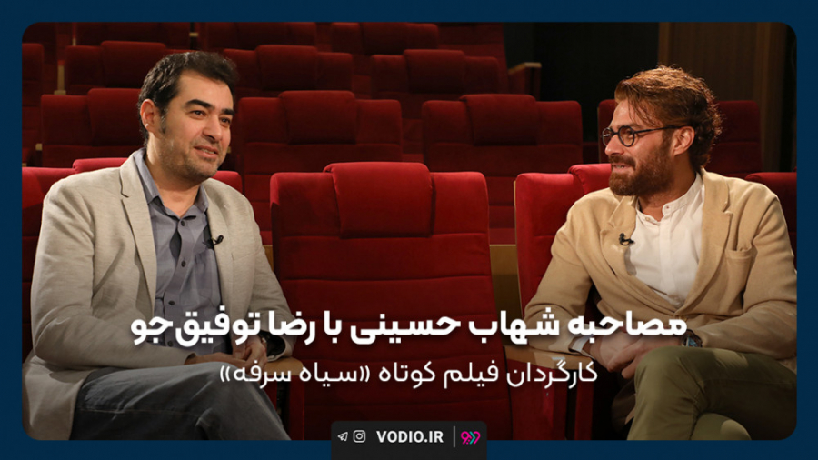 برنامه نگاه نو شهاب حسینی میزبان فیلم کوتاه " سیاه سرفه " در پلتفرم وُدیو مزوتراپی