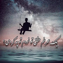 دیالوگ غمگین و پر طرفدار از مح...