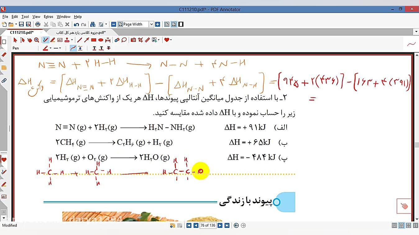 حل خود را بیازمایید آنتالپی پیوند صفحه 68 شیمی 2 تدریس شیمی دکتر علی احمدی