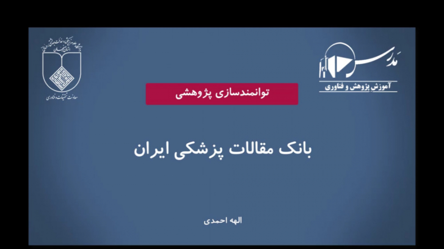 بانک مقالات پزشکی ایران پلاسماجت