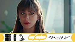 سریال ترکی معصومیت قسمت 12 (به...