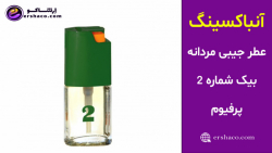 اِرشاکو - آنباکسینگ عطر جیبی مردانه بیک شماره 2 پرفیوم Bic No.2