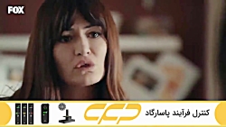 سریال ترکی معصومیت قسمت 2 (به...