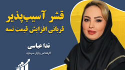 تحلیل بورس امروز - 01 اسفند 1400
