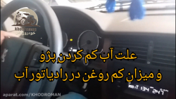 آب روغن قاطی کردن موتور پژو پارس سال_عیب یابی بوش سیلندرxu7