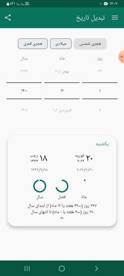 تقویم فارسی
