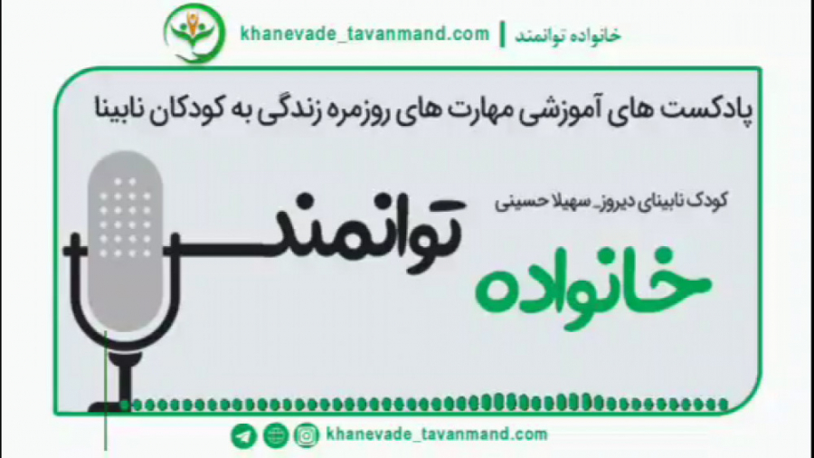چگونه یک فرد نابینا می‌تواند از سایه چشم استفاده کند؟ (قسمت دهم پادکست‌)