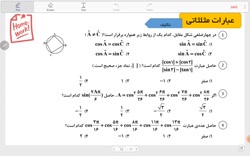 یازدهم متوسطه دوم - تست ریاضی : حل تکالیف عبارات مثلثاتی - بخش دوم