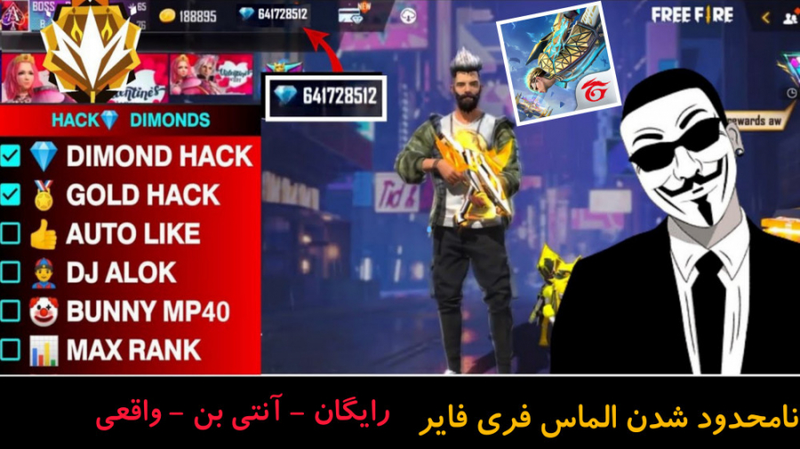 آموزش هک فری فایر الماس و پول بی نهایت Free Fire داریوش