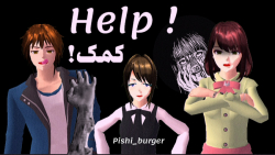 سریال (کمک)قسمت سوم! کپشن