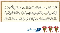 آموزش قرآن هشتم درس سوم سوره شعرا آیات 112 تا 136